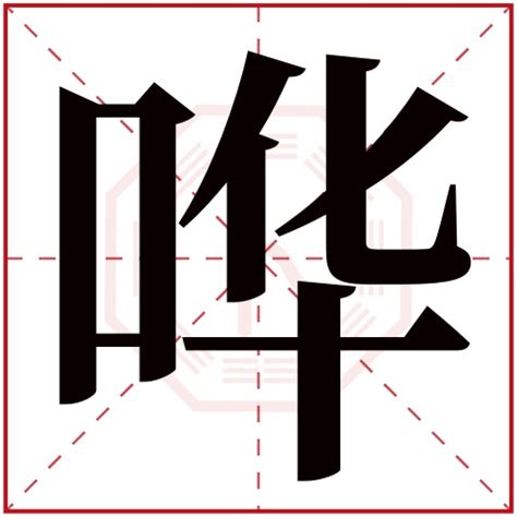 沁 名字